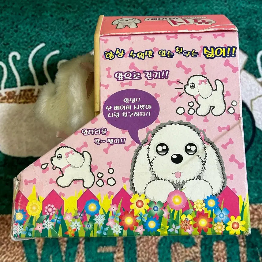 [BUNJANG] 2007 Shih Tzu Dog Plush Toy / 고전문구 2007년 강아지 시츄 인형