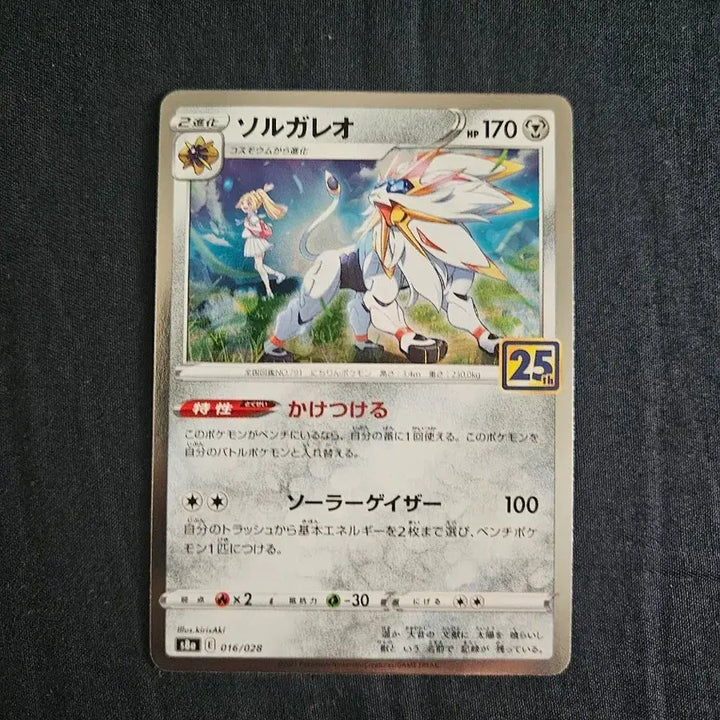[BUNJANG] Pokemon Card 25th Anniversary Lillie Japanese / 포켓몬카드 일판 25주년 릴리에