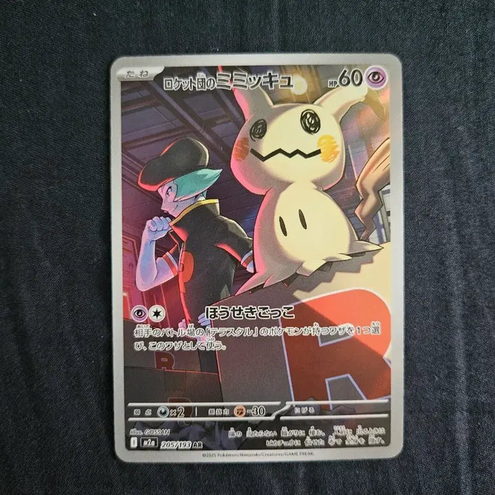 [BUNJANG] Pokemon Card Japanese Mimikyu AR / 포켓몬카드 일판 따라큐 AR