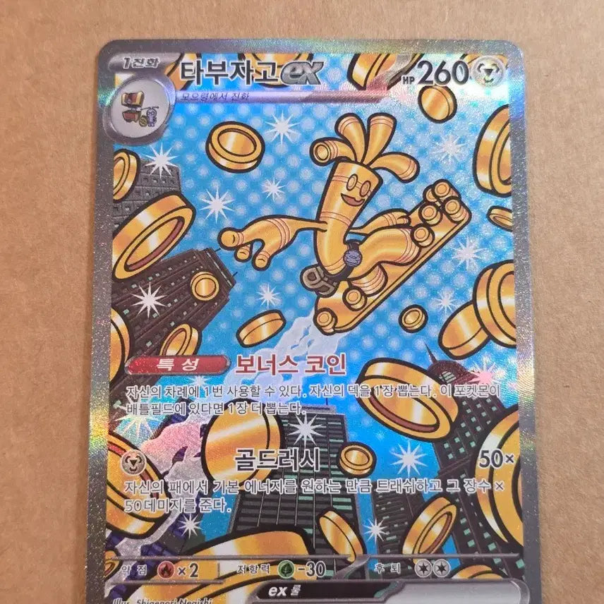 [BUNJANG] Pokémon Card Tabuza Go SAR / 포켓몬카드 타부자고 sar
