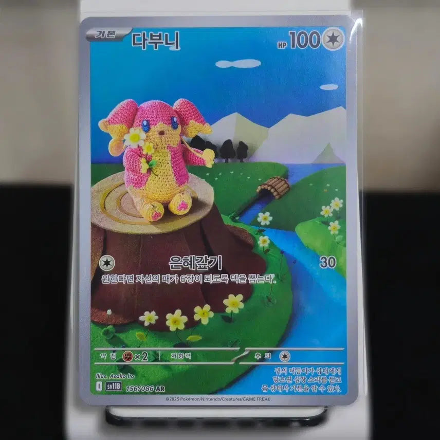 [BUNJANG] Dabuni AR Black Bolt Pokemon Card / 다부니 AR - 블랙볼트 포켓몬카드