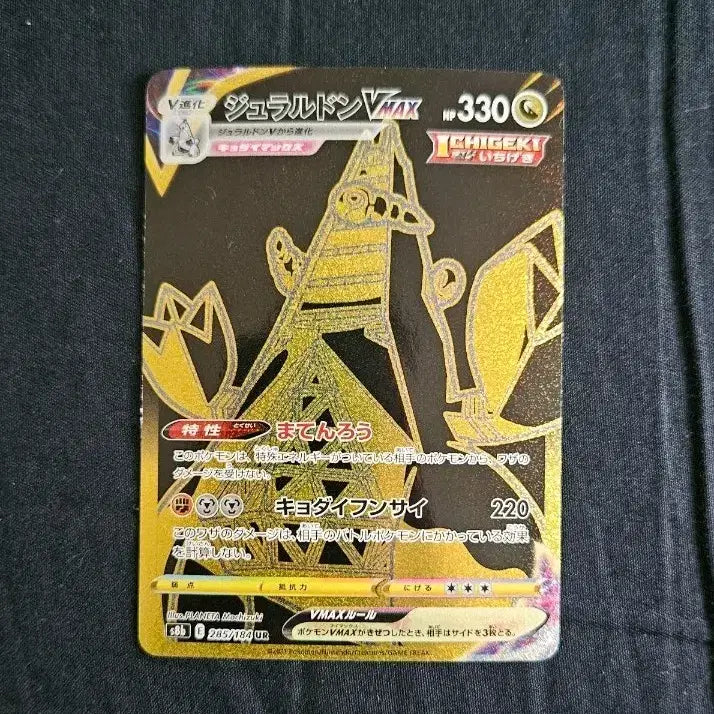 [BUNJANG] Pokemon Card Japanese Durarudon UR / 포켓몬카드 일판 두랄루돈 UR