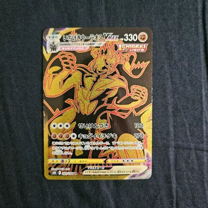[BUNJANG] Pokemon Card Japanese Single Strike Urshifu UR / 포켓몬카드 일판 일격 우라오스 UR