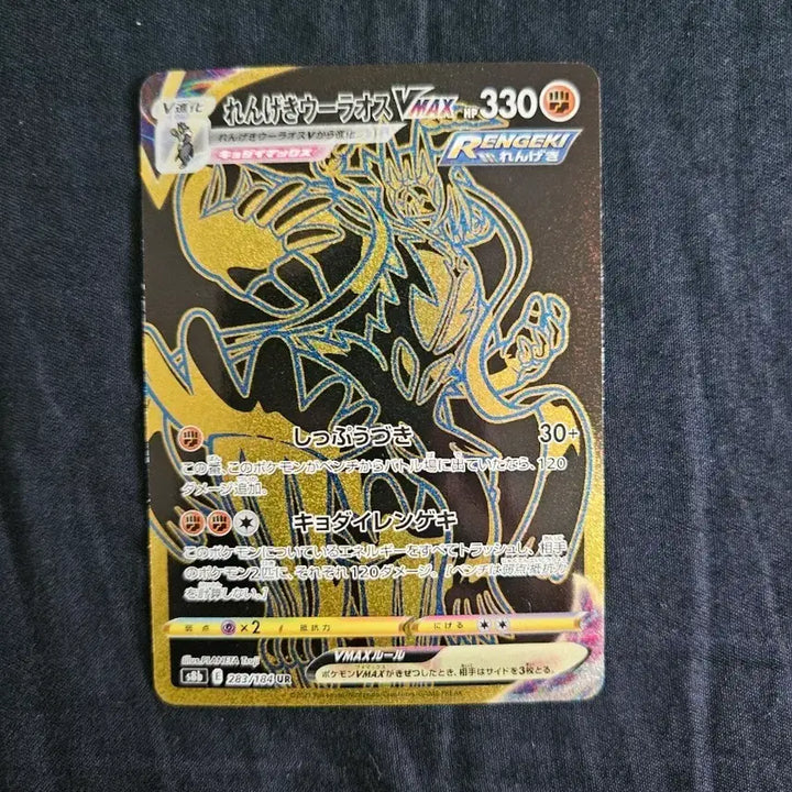 [BUNJANG] Pokemon Card Japanese Single Strike Urshifu UR / 포켓몬카드 일판 연격 우라오스 UR