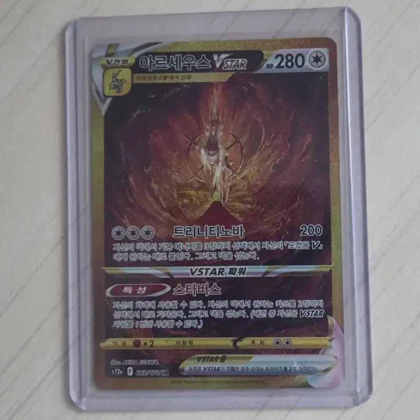 [BUNJANG] Arceus UR / 아르세우스 UR