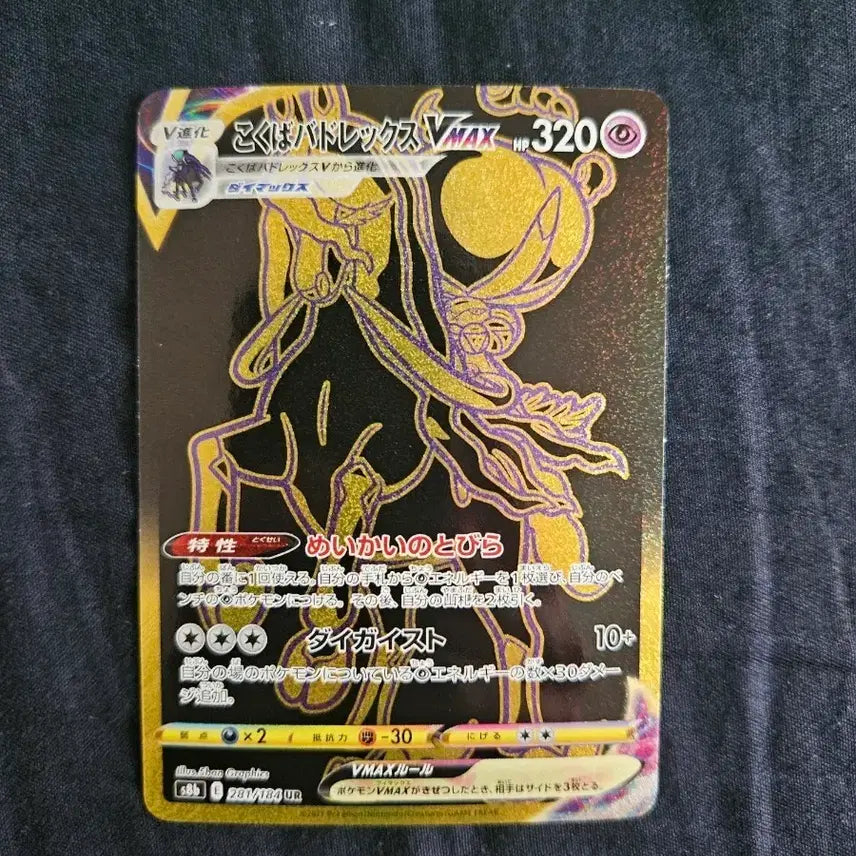 [BUNJANG] Pokemon Card Japanese Black Calyrex UR / 포켓몬카드 일판 흑마 버드렉스 UR