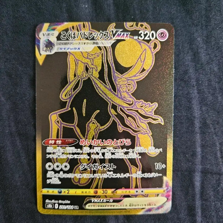 [BUNJANG] Pokemon Card Japanese Black Calyrex UR / 포켓몬카드 일판 흑마 버드렉스 UR
