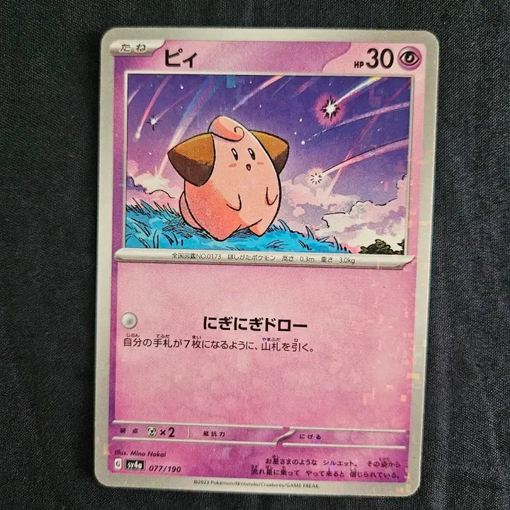 [BUNJANG] Pokemon Card Japanese Edition - Pichu Mirror Card / 포켓몬카드 일판 삐 미러