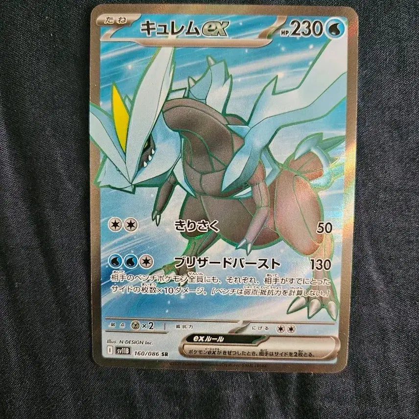 [BUNJANG] Pokemon Card Japanese Reshiram SR / 포켓몬카드 일판 큐레무 SR
