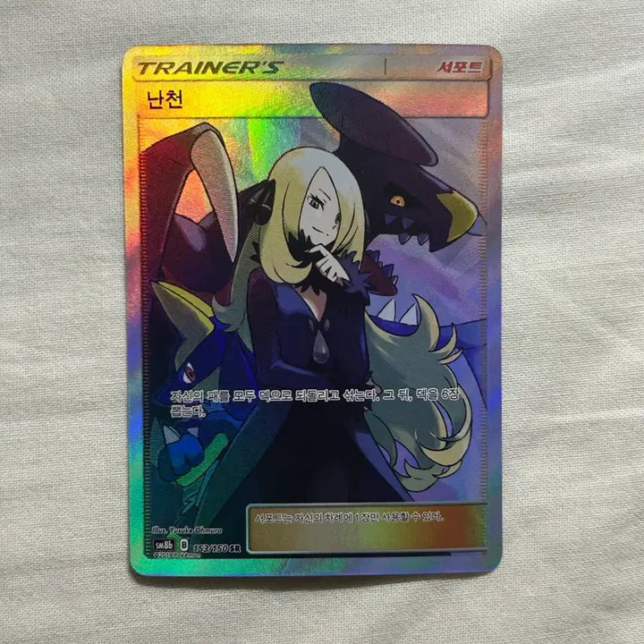 [BUNJANG] Pokemon Card Sun &amp; Moon Naminé (Includes Vintage Card Service) / 포켓몬 카드 썬문 난천(고전 카드 서비스)