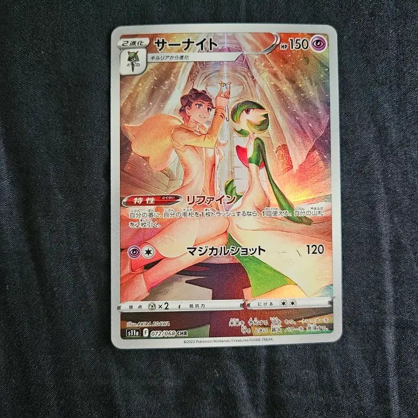 [BUNJANG] Pokemon Card Japanese Guardian CHR / 포켓몬카드 일판 가디안 CHR