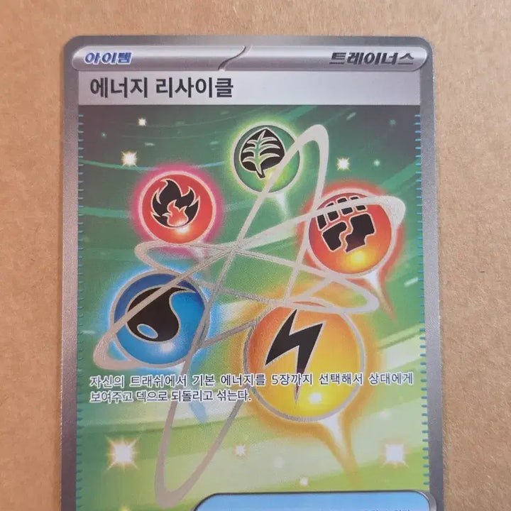 [BUNJANG] Pokemon Card Energy Recycler SR / 포켓몬카드 에너지 리사이클 sr