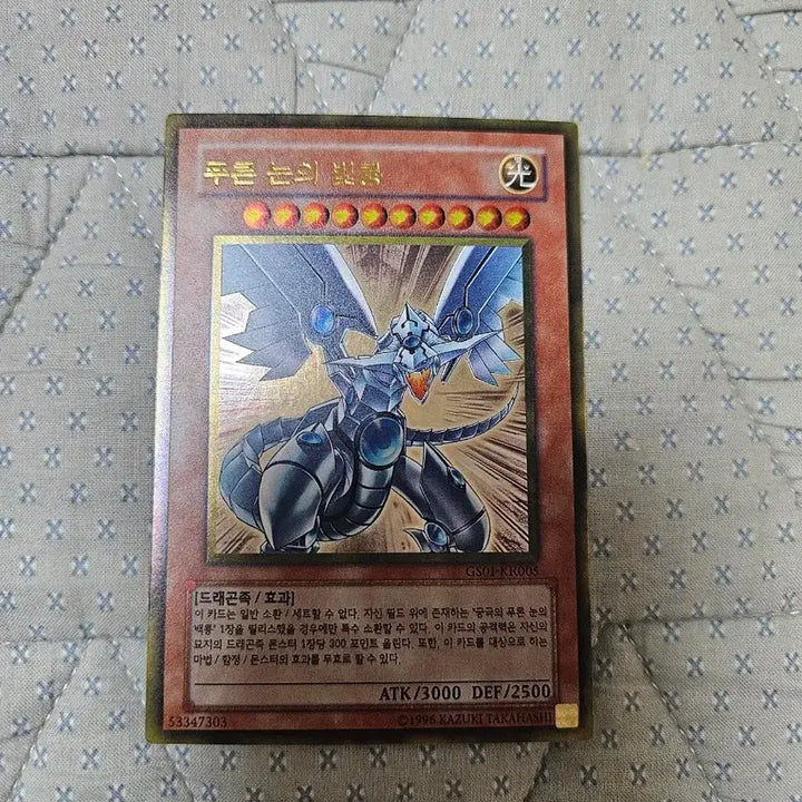 [BUNJANG] Yu-Gi-Oh! Blue-Eyes White Dragon Gold Rare / 푸른눈의 빛룡 골드레어 유희왕