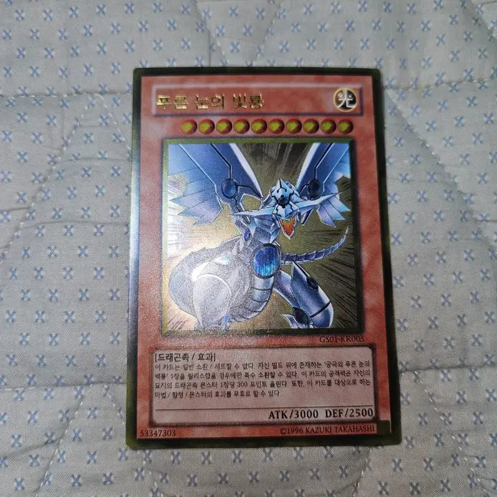[BUNJANG] Yu-Gi-Oh! Blue-Eyes White Dragon Gold Rare / 푸른눈의 빛룡 골드레어 유희왕