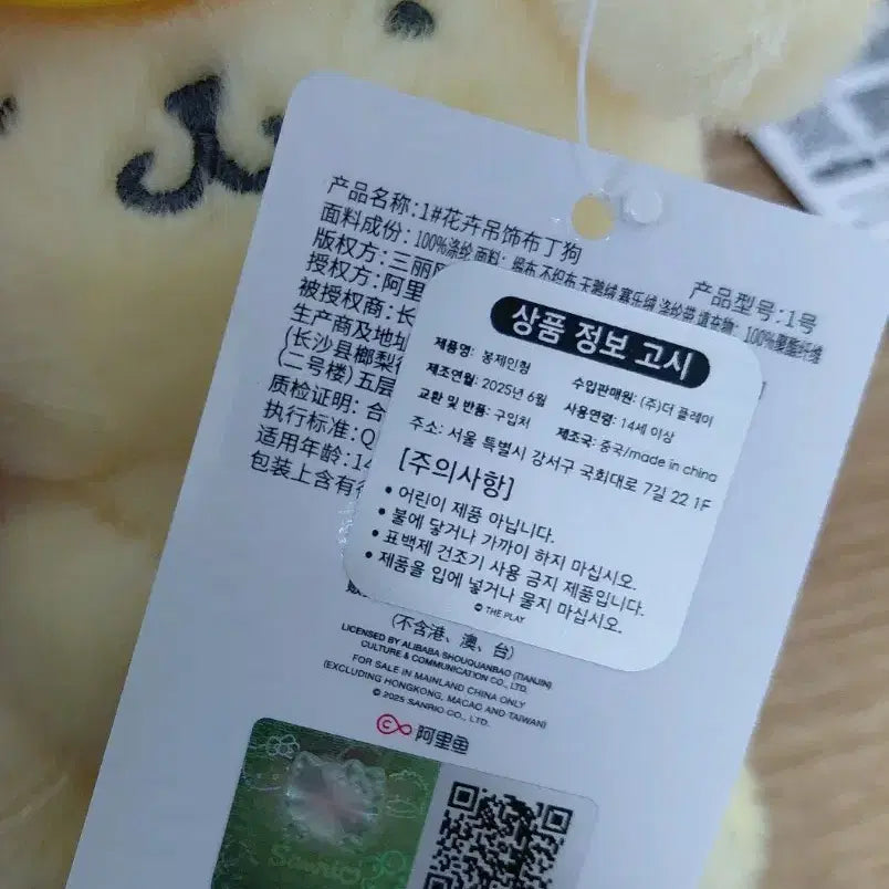 [BUNJANG] Sanrio Pom Pom Purin Plush / 산리오 폼폼푸린 인형