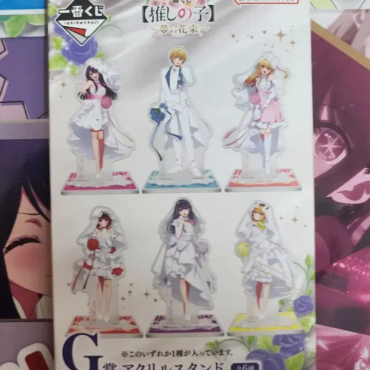 [BUNJANG] Oshi no Ko Ichiban Kuji G &amp; H Prize Bundle (Sealed) / 미개봉 최애의 아이 제일복권 G상 H상 5개 일괄