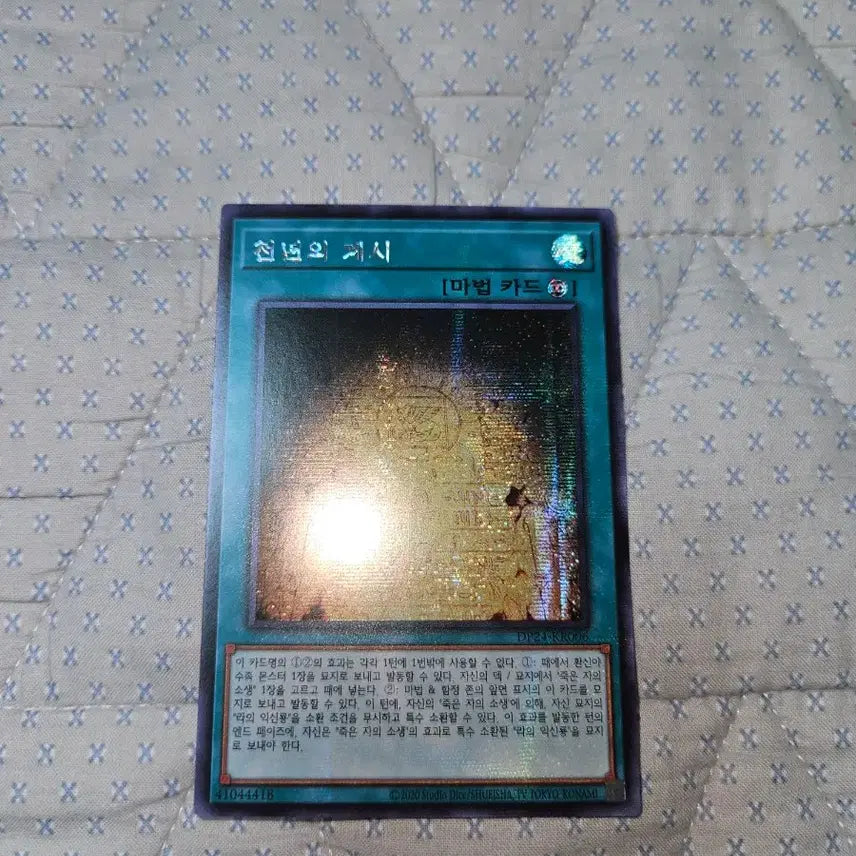 [BUNJANG] Yu-Gi-Oh! Millennium Revelation Secret Rare / 천년의 계시 시크 유희왕
