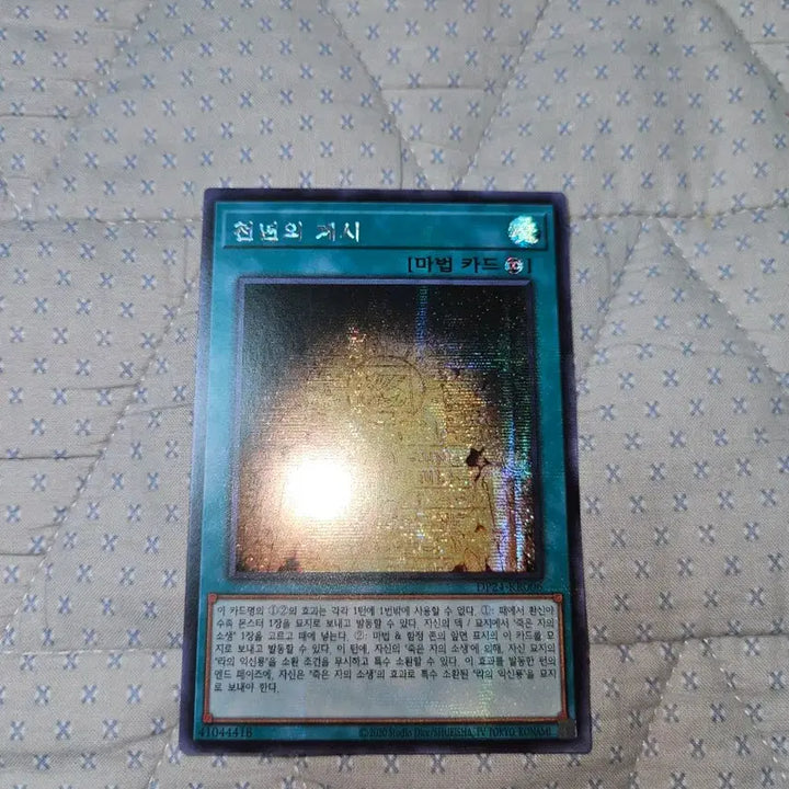 [BUNJANG] Yu-Gi-Oh! Millennium Revelation Secret Rare / 천년의 계시 시크 유희왕