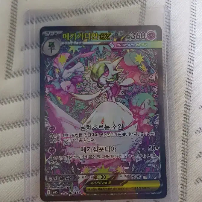 [BUNJANG] Pokemon Card Gardevoir ex SAR / 포켓몬카드 가디안 ex sar