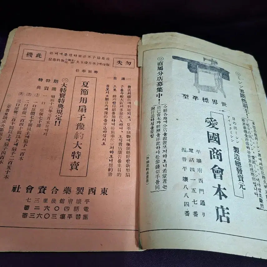 [BUNJANG] Pyongyang Gongron Magazine (1941) - Rare Advertisement Edition / 1941년 평양공론(근대사.광고) 고서