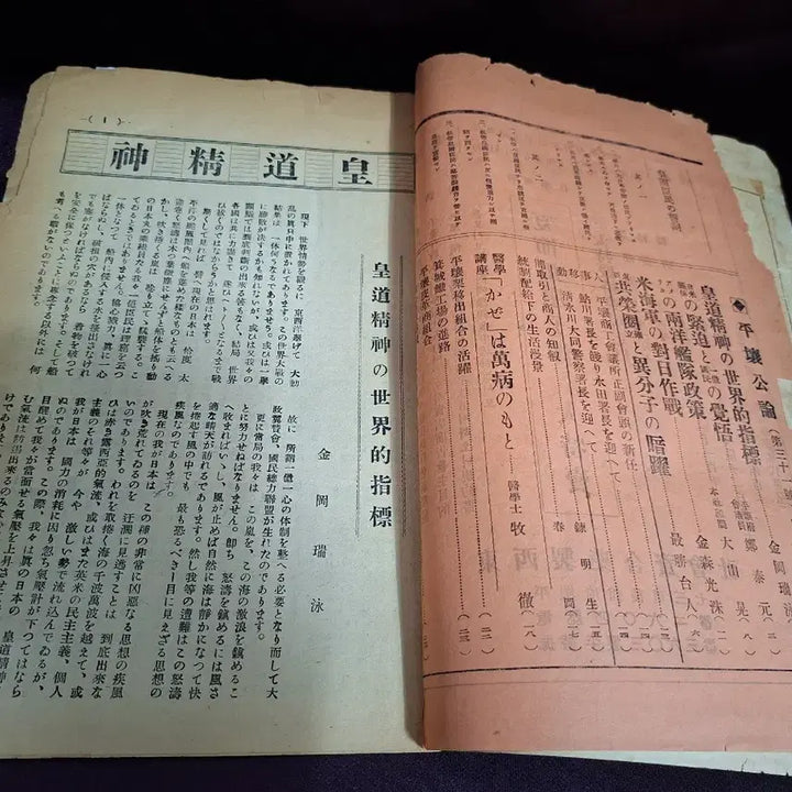 [BUNJANG] Pyongyang Gongron Magazine (1941) - Rare Advertisement Edition / 1941년 평양공론(근대사.광고) 고서