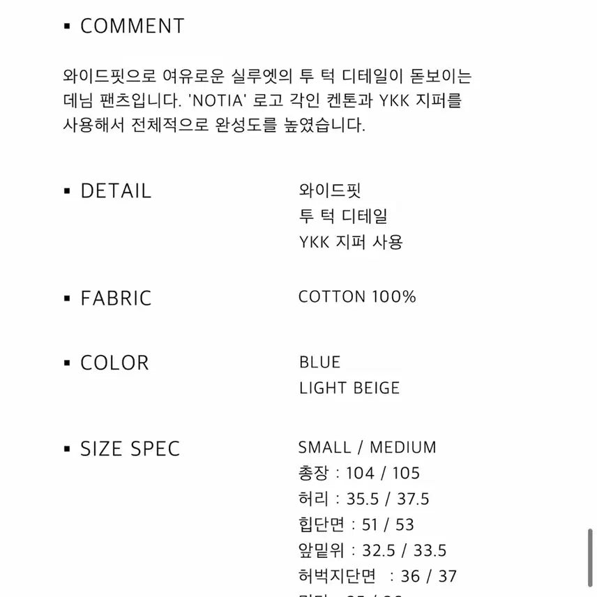 [BUNJANG] NOTIA Wide-Fit Two-Tuck Denim Light Beige S / 노티아 와이드핏 투턱 데님 라이트 베이지 S