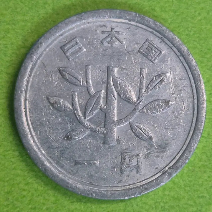 [BUNJANG] Japan 1 Yen Coin (Showa 56) / 소화 56년 일본 1엔 동전 M3182
