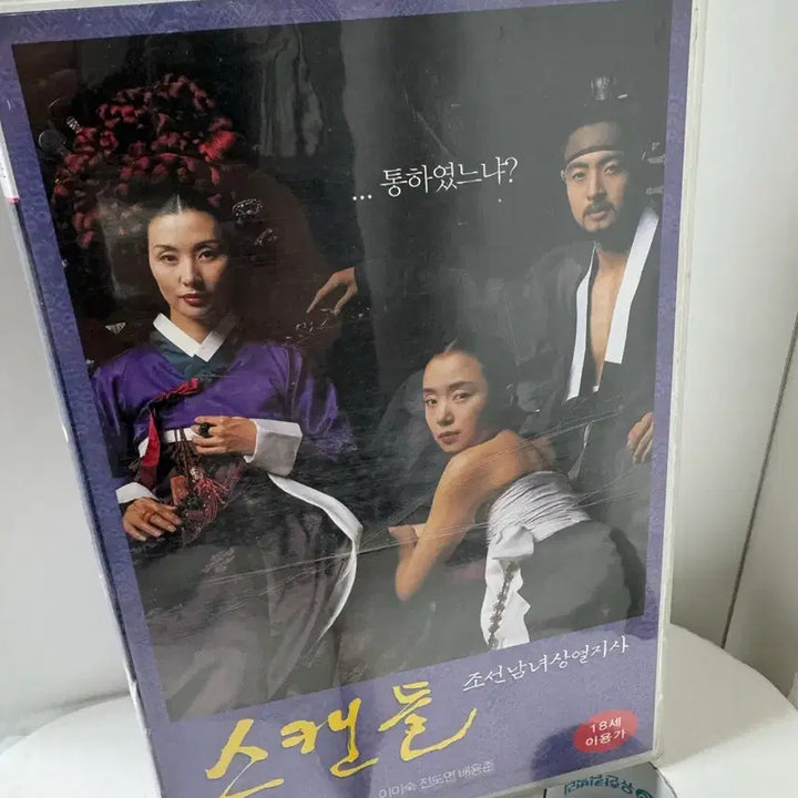 [BUNJANG] Scandal: Joseon Namnyeo Sangyeoljisa VHS / 영화 조선남녀상열지사 스캔들 VHS