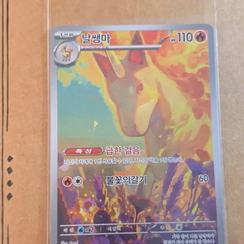 [BUNJANG] Pokemon Card Fen Jump AR / 포켓몬카드 날쌩마 ar