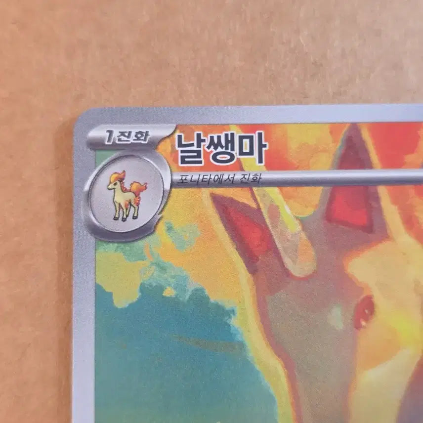[BUNJANG] Pokemon Card Fen Jump AR / 포켓몬카드 날쌩마 ar