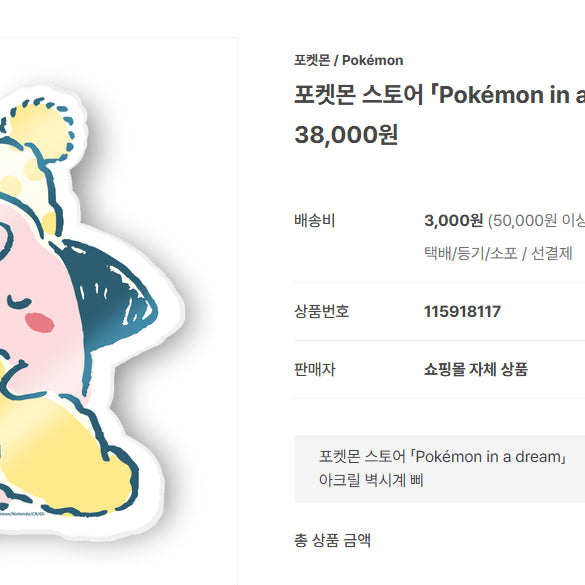 [BUNJANG] Pokemon Store "Pokémon in a dream" Acrylic Wall Clock (Pippi) - Sealed / 미개봉 새상품 포켓몬 스토어 Pokemon dream 아크릴 벽시계 삐