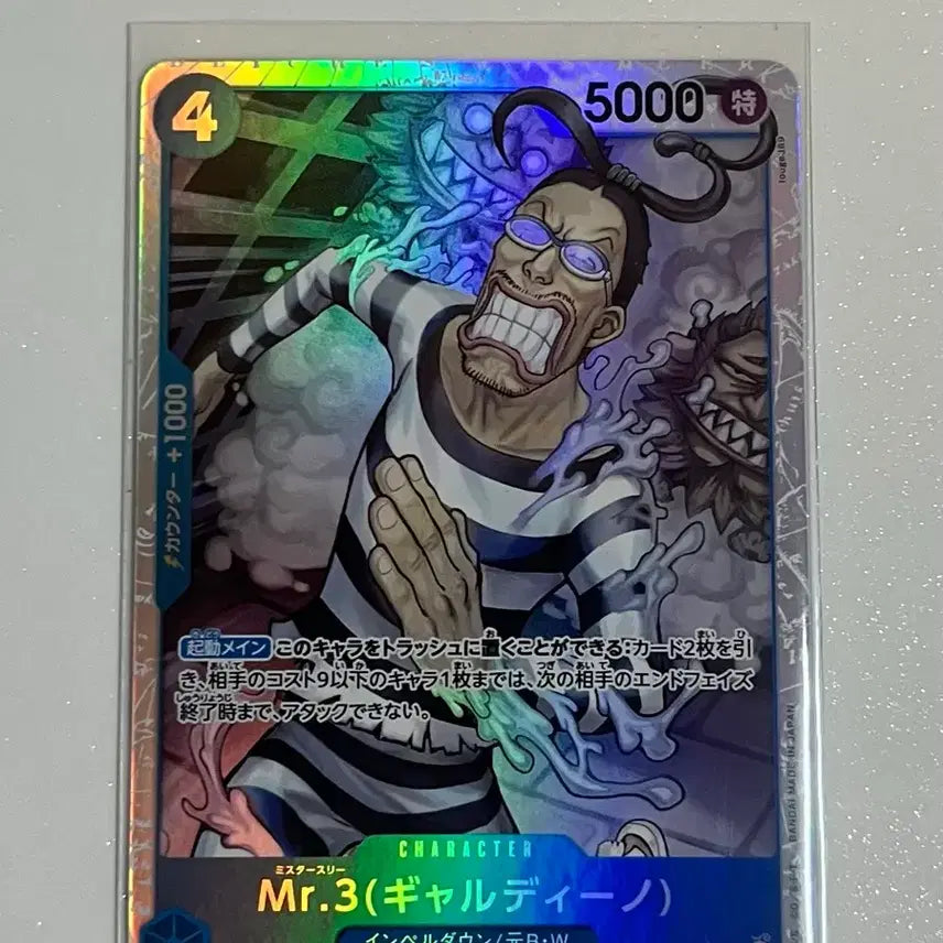 [BUNJANG] One Piece Mr. 3 16th Edition Card OP16-056 / 원피스 Mr.3 16탄 op16-056