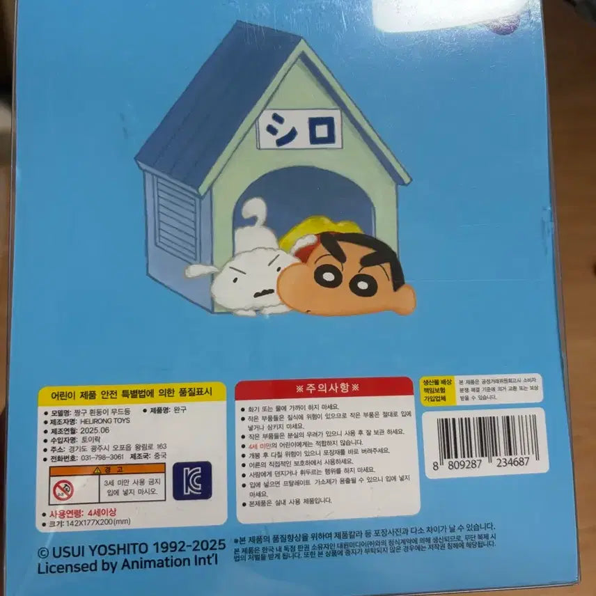 [BUNJANG] Crayon Shin-chan Shiroi Inu Mood Lamp / 짱구는 못말려 짱구 흰둥이 무드등