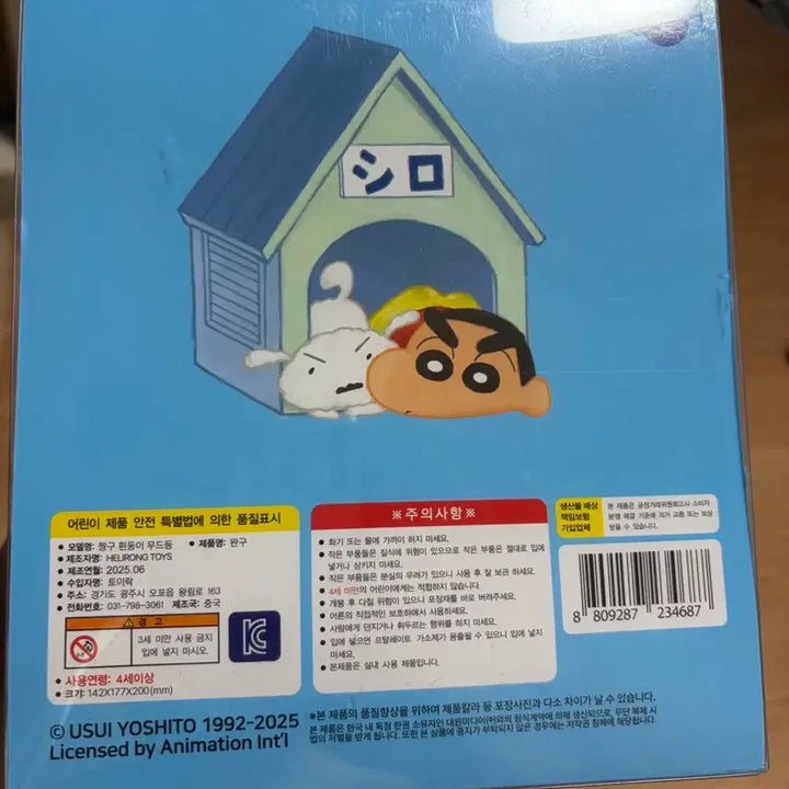 [BUNJANG] Crayon Shin-chan Shiroi Inu Mood Lamp / 짱구는 못말려 짱구 흰둥이 무드등