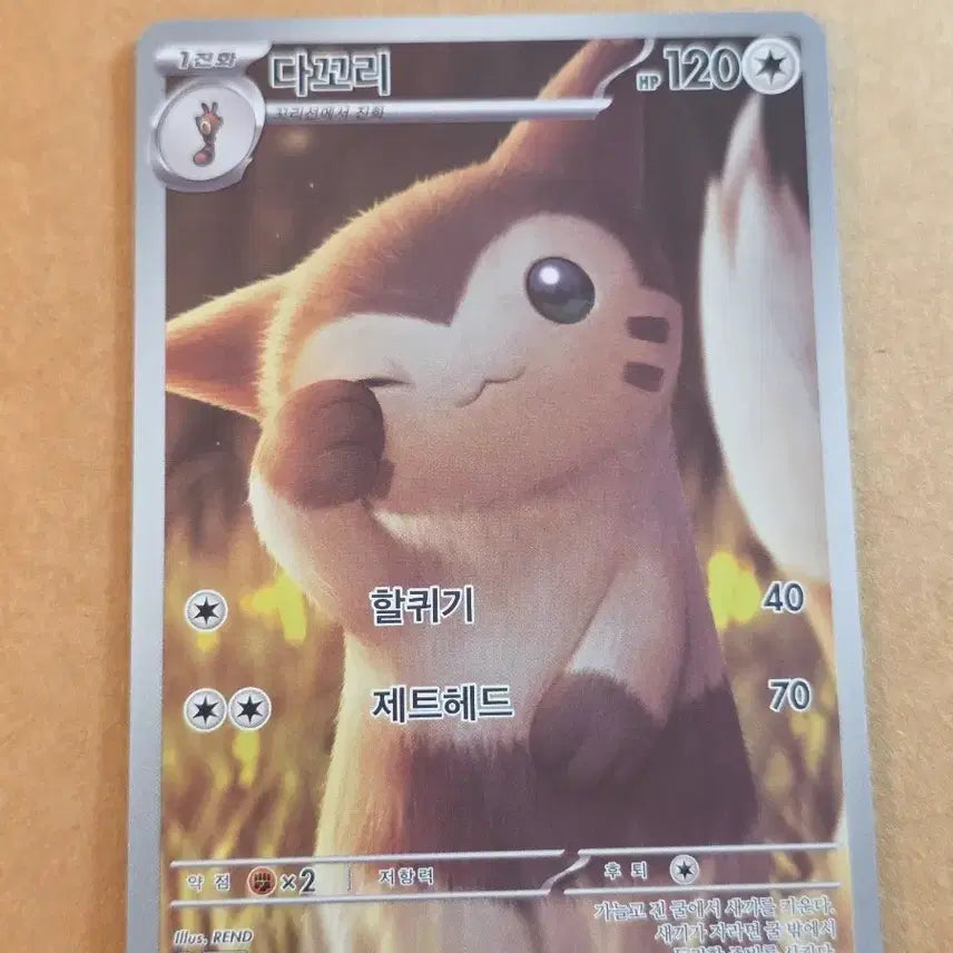 [BUNJANG] Pokemon Card Dakury AR / 포켓몬카드 다꼬리 AR