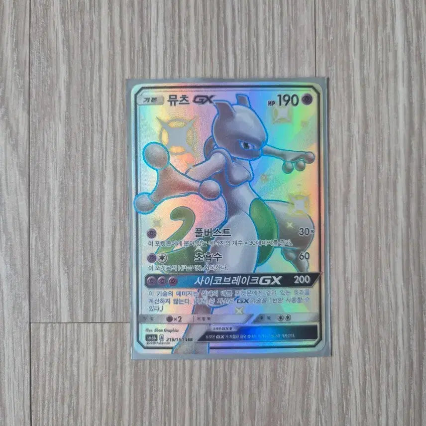 [BUNJANG] Shiny Mewtwo GX Pokemon Card / 이로치 뮤츠 gx