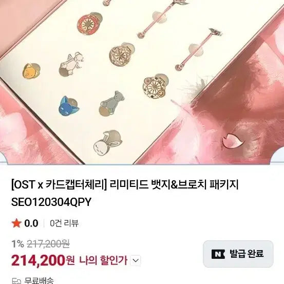 [BUNJANG] OST Cardcaptor Sakura Limited Badge &amp; Brooch Package / OST 카드캡터 체리 리미티드 뱃지&amp;브로치 패키지