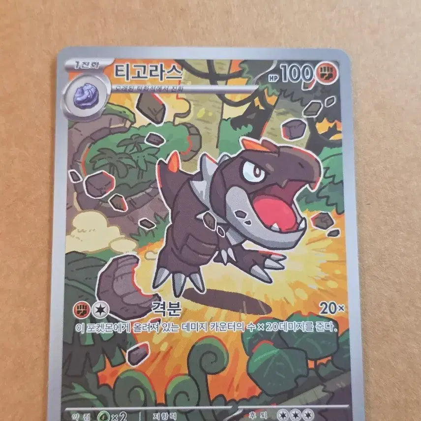 [BUNJANG] Pokemon Card Tyrunt AR / 포켓몬카드 티고라스 ar