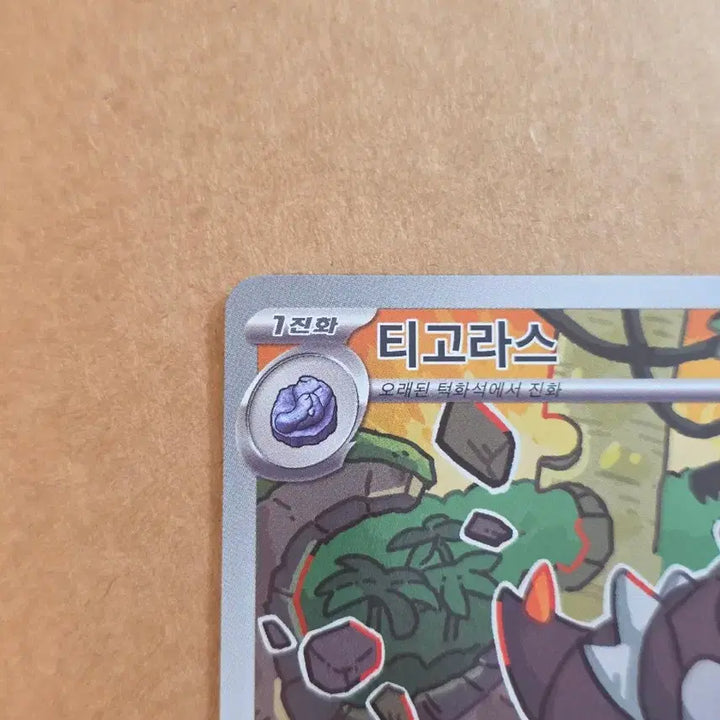 [BUNJANG] Pokemon Card Tyrunt AR / 포켓몬카드 티고라스 ar