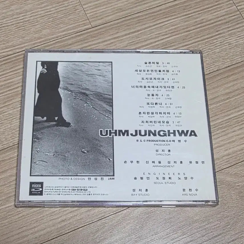 [BUNJANG] Uhm Jung Hwa 1st Album CD / 엄정화 1집 cd