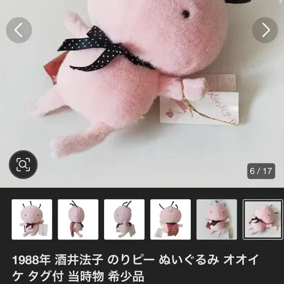 [BUNJANG] Pink Dust Sakai Noriko Noripeaman Ooike Vintage Doll / 빈티지 인형 핑크 먼지 사카이 노리코 노리피맨 오오이케