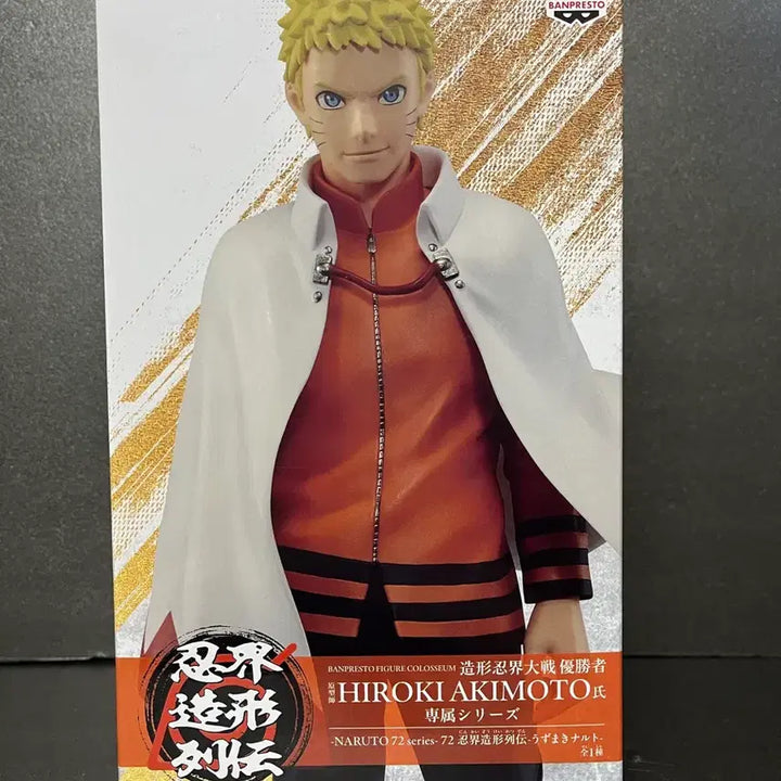 [BUNJANG] Banpresto Naruto Uzumaki Figure (Sealed) / 미개봉 보투로 나루토 피규어 나루토 반프레스토 피규어