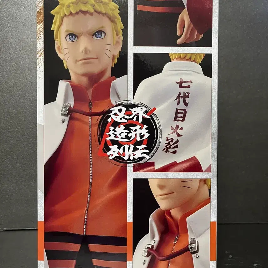 [BUNJANG] Banpresto Naruto Uzumaki Figure (Sealed) / 미개봉 보투로 나루토 피규어 나루토 반프레스토 피규어