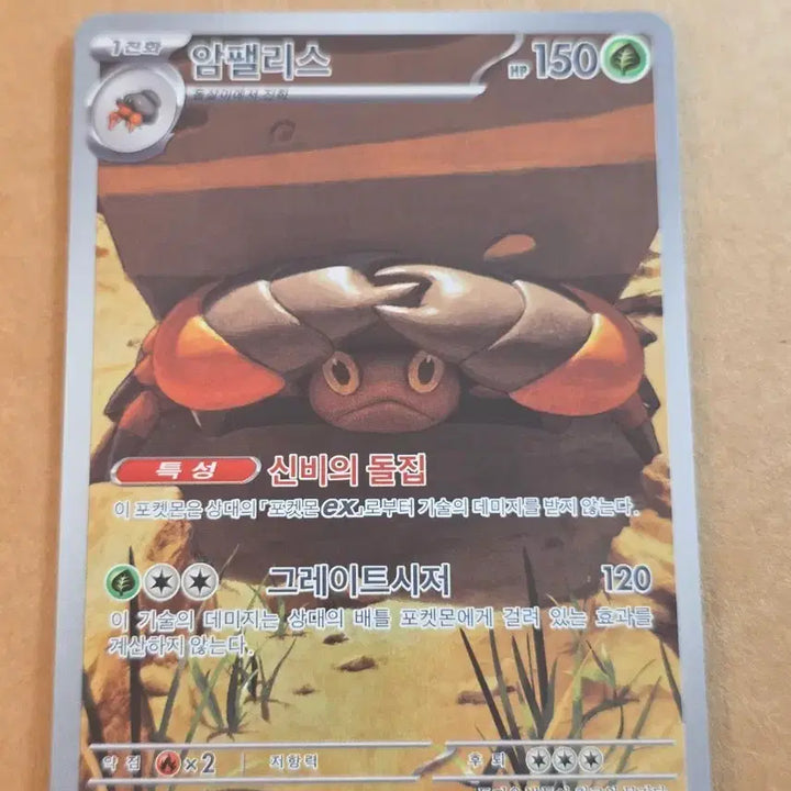 [BUNJANG] Pokemon Card Armored Mewtwo AR / 포켓몬카드 암팰리스 ar