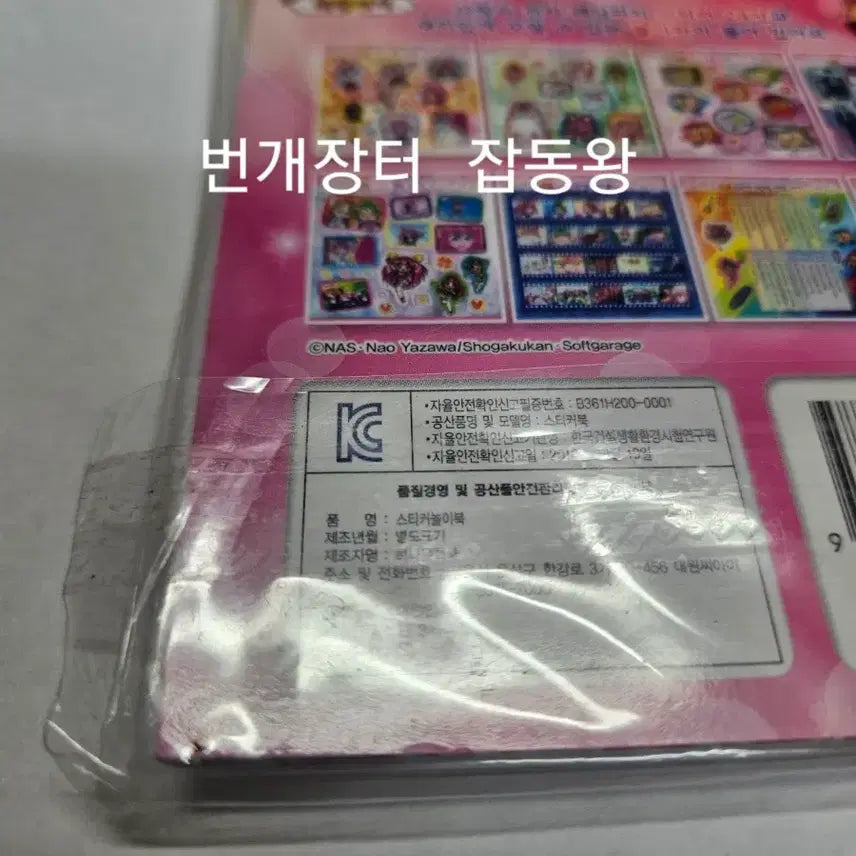 [BUNJANG] Wedding Peach Sealed Mini Book Retro Stationery / 미개봉 고전 문구 웨딩피치 스티커 미니북