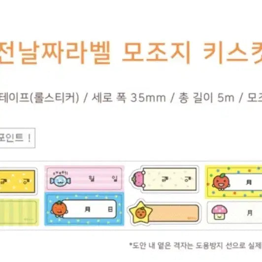 [BUNJANG] Kkini Design Classic Date Label Washi Tape / [끼니디자인] 고전 날짜라벨 모조지 키스컷띵 (원가띵)