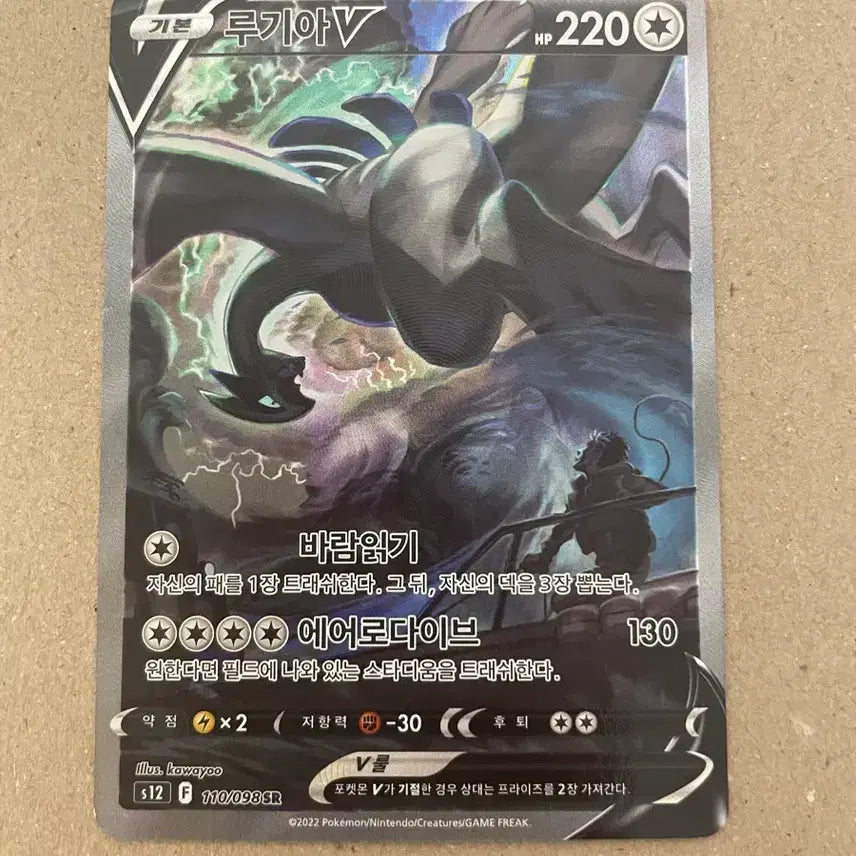 [BUNJANG] Lugia V Special Illustration Rare Card / 포켓몬 루기아 V 특일