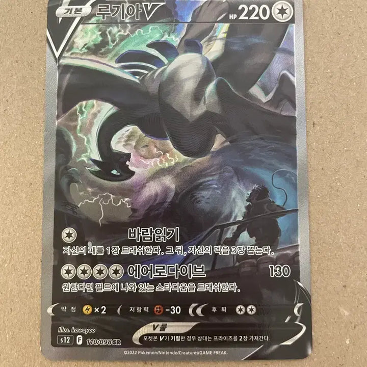 [BUNJANG] Lugia V Special Illustration Rare Card / 포켓몬 루기아 V 특일