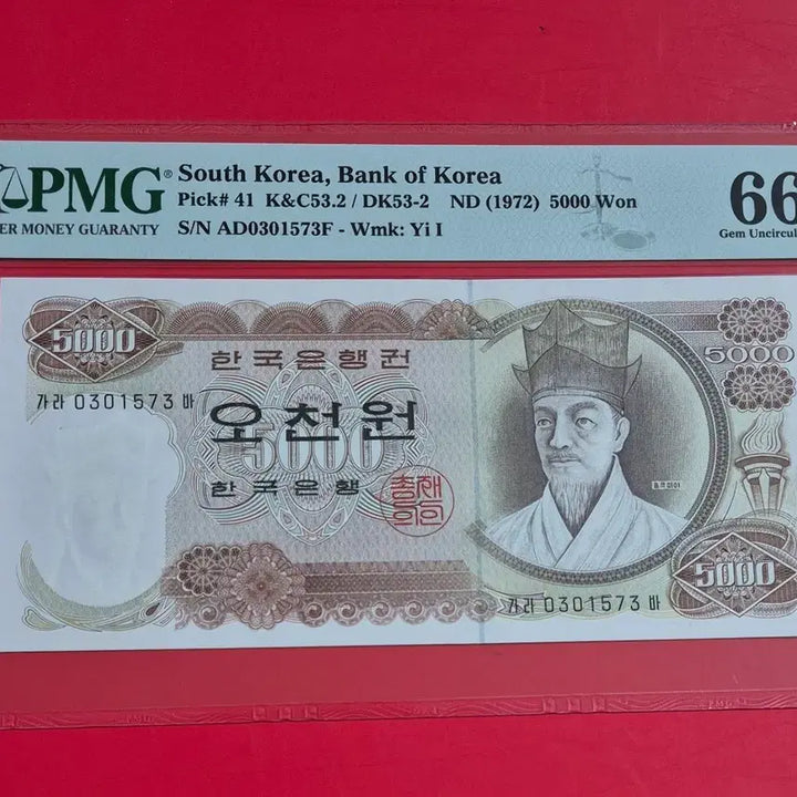 [BUNJANG] PMG Graded 66 EPQ Certified Coin / 1차 오천원 PMG 66등급