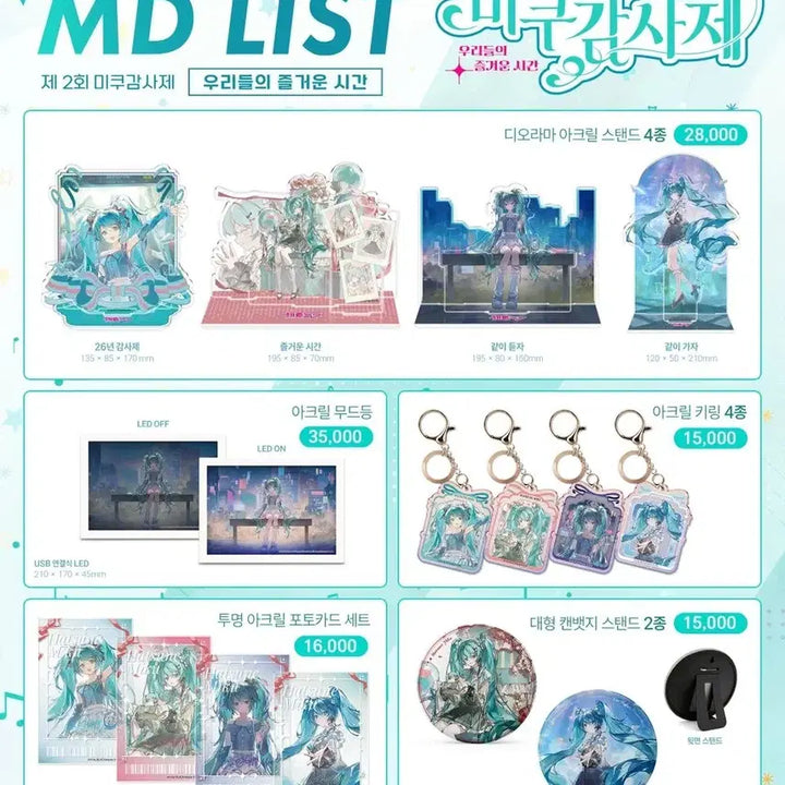 [BUNJANG] Miku Appreciation Festival Proxy Purchase Service (June 3rd) / 제 2회 미쿠감사제 6월 3일 대리구매 해드립니다!